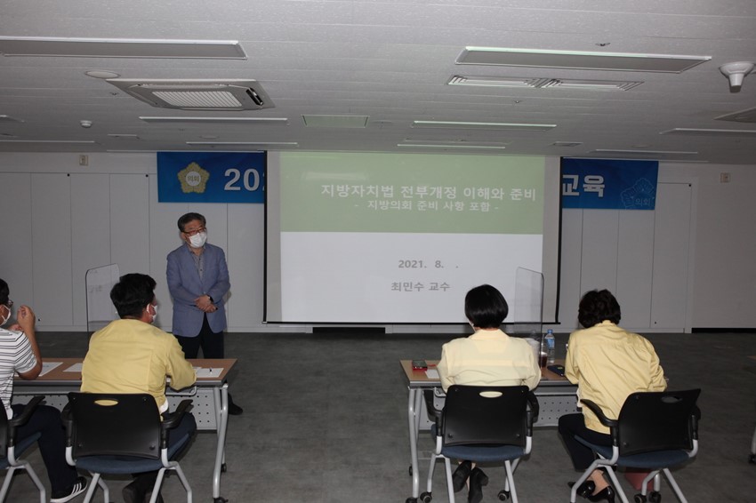 4.예천군의회, 의원·직원 직무교육 진행